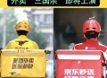 约谈饿了么美团京东,约谈饿了么美团京东怎么样