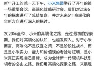 小米回应前总监传言,小米区域经理怎么样？