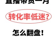 老人被骗直播带货,商家被直播带货公司骗了怎么办？