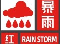 北京洪水红色预警,北京洪水哪些区受影响？