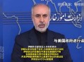伊朗退出美国核谈判,伊朗会全面退出伊核协议吗？