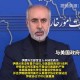 伊朗退出美国核谈判,伊朗会全面退出伊核协议吗？