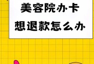 理发充430万难退费,理发办卡不给退款合理吗？