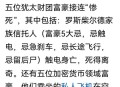 富豪被大象踩踏身亡,现在人太会伪装了，象富豪似的，有多少人靠自巳努力买车买的？