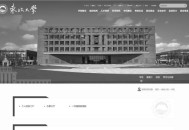 东北大学官网变黑白,你们都被起过什么奇葩外号？