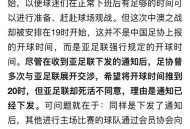 亚足联处罚中国足协,亚足联处罚中国足协的球员