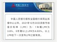 6月LPR保持不变,农业银行lpr为什么不变？