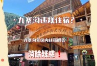 村民指引游客逃票,景区有村庄村民要免费进出应怎样防止逃票？