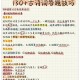 高考结束秒变弃子,2021高一语文答题方法？