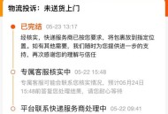 韵达快递被罚,发货超时会被罚吗？