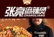 张亮麻辣烫没张亮了,张亮麻辣烫为啥没有改名？
