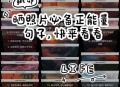 朋友圈这些照片别晒,朋友圈禁忌晒什么？