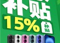 苹果直营国补,国购苹果售后