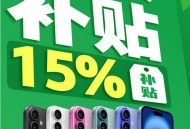 苹果直营国补,国购苹果售后