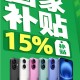 苹果直营国补,国购苹果售后