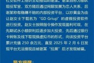 88人骗女子近600万,88vip实付6800减600怎么算的？