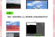 手机ps软件教程视频,手机ps软件教程视频下载