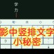 巧影软件教程,巧影这个软件怎么样