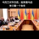 中方回应参与俄乌战,中方是否参加中美俄军控谈判