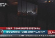 伊朗超14名专家身亡,伊朗超14名专家身亡 核计划能继续吗
