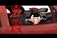 喜丧游戏攻略,喜丧游戏攻略图文
