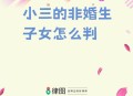 与2伴侣生子均非亲生,俩孩子都非亲生
