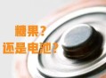 误吞电池3天后排出,电池掉进汤里还能吃吗？