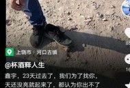 失联男童尸体被发现,失联小男孩找到了吗