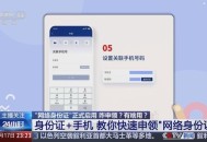国家网络身份认证,Wifi里身份认证是什么意思？