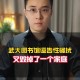 武大回应图书馆事件,武汉大学图书馆可以过夜吗？