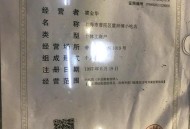 被冒用地址点外卖,盗用我的营业执照做外卖怎么处理？