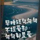 把早睡放在第一位,早点睡 下一位
