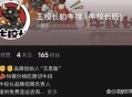 王思聪百万电视坏了,IG战队S8夺冠腾讯不闻不问，王思聪豪掷百万怒怼，他是营销鬼才吗？