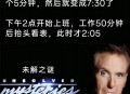 上班午休睡到五点半,上班午休什么意思？