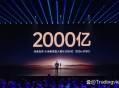 小米未来将投2000亿,小米未来将投2000亿是真的吗
