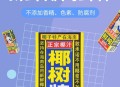 胸大打折低俗活动牌,椰树椰汁广告被曝低俗、虚假宣传称：“每日多饮椰汁能使乳房饱满”。对此你怎么看？