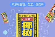 胸大打折低俗活动牌,椰树椰汁广告被曝低俗、虚假宣传称：“每日多饮椰汁能使乳房饱满”。对此你怎么看？