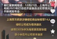 窃取华为技术被判刑,窃取华为技术被判刑案例