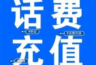 话费50元起充不合理,50元话费直充什么意思？