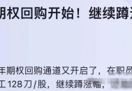 字节百名员工被辞,字节跳动期权离职后还有效吗？