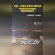 伊朗导弹击中以多地,伊朗导弹袭击