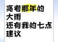 为何每年高考都下雨,为啥每年高考都要下雨？