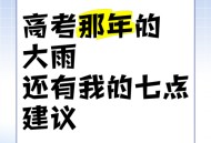 为何每年高考都下雨,为啥每年高考都要下雨？