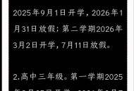 2026年有33天假期,2021本学期一共几周？