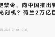 日考虑进口外国大米,荷兰为什么大量进口大米？