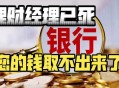 储户存款被员工转走,储户存款被员工转走怎么办