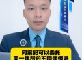 律师收同案相反判决,同一律所为同案犯辩护