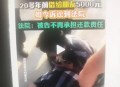 酒后打人赔5000元,酒后打人赔偿