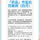 哄抬药价被罚3.62亿,为什么这轮阳性高发后，很少哄抬药价案例曝光？