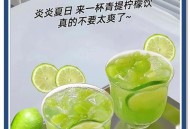 倒卖柠檬水后开公司,柠檬茶卖完文案？